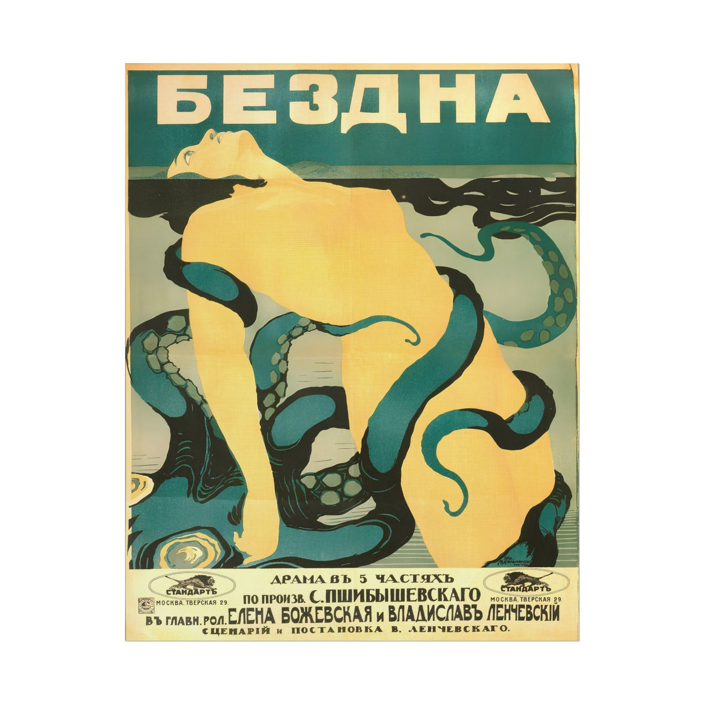 Soviet Movie Poster - Bezdna poster by Hiroshi Yoshida - 11x14 inch print