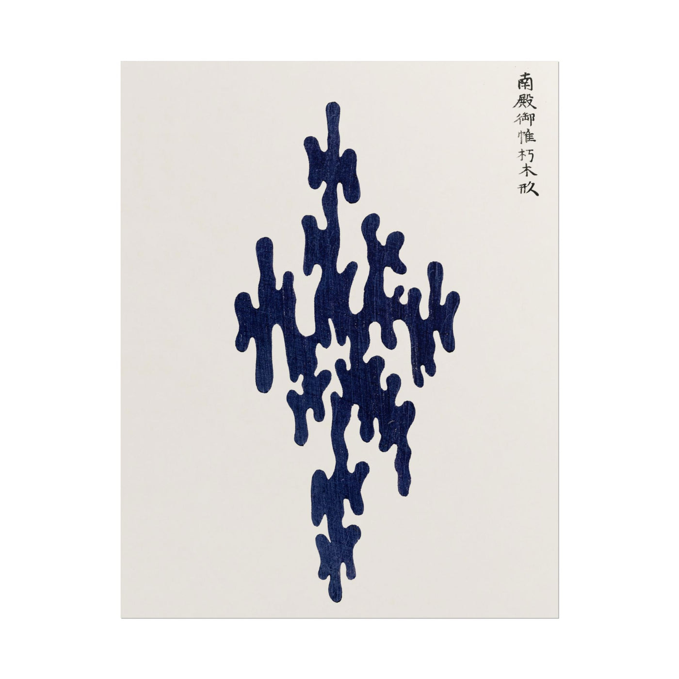 Japanese Woodblock Print 11×14