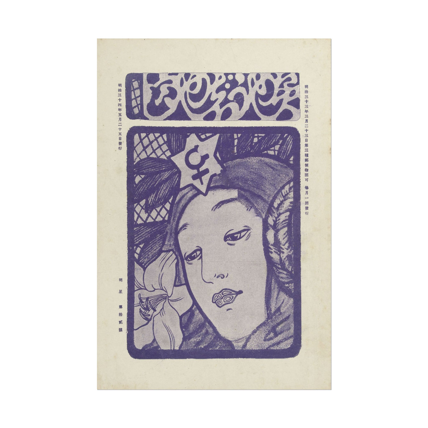 Mei Print 12″×18″