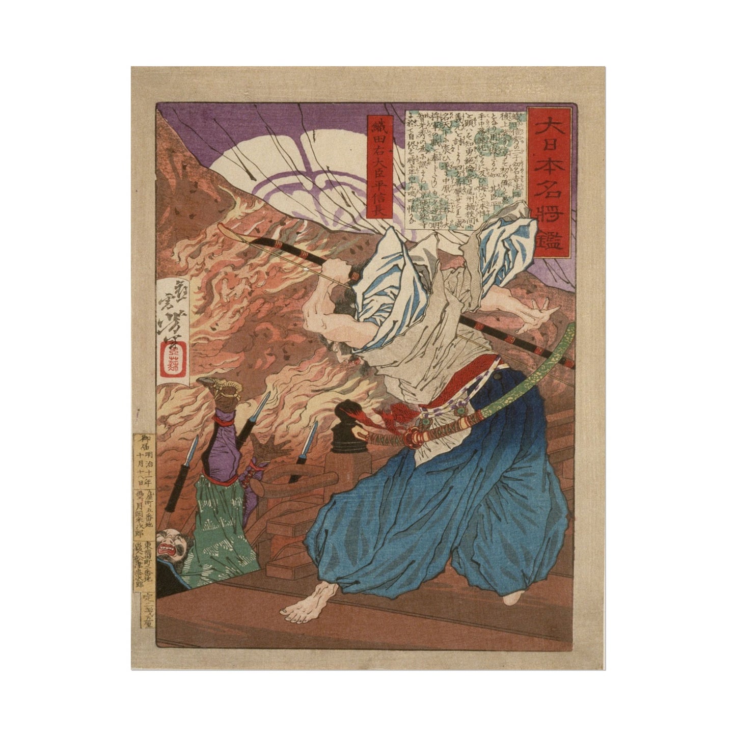 Oda Udaijin Taira no Nobunaga in Flames at the Temple Honnoji Woodblock Print - Japanese Art, Historical Print, Temple Artwork