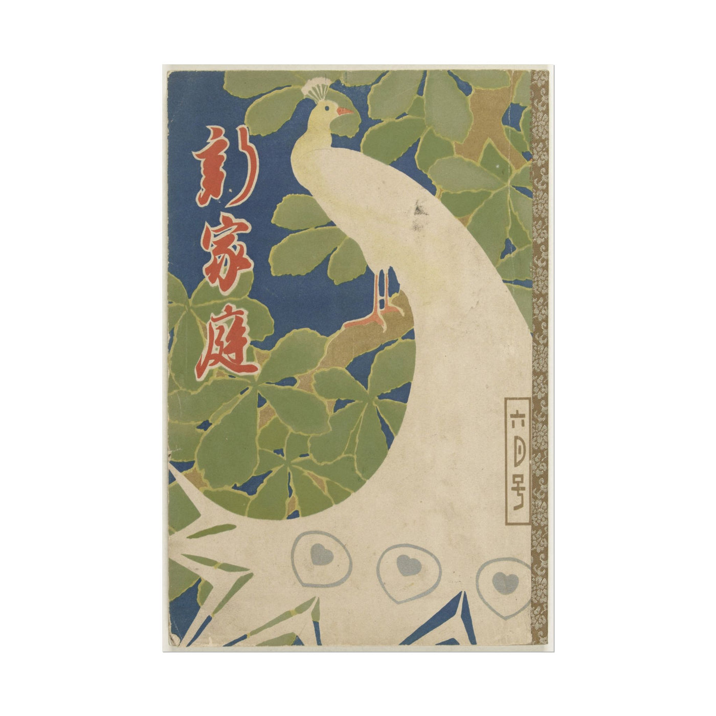 The New Household 12″×18″