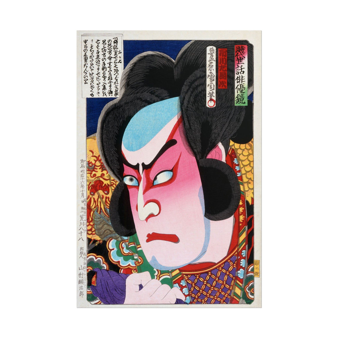 Kunichika Kabuki Actor 12″×18″